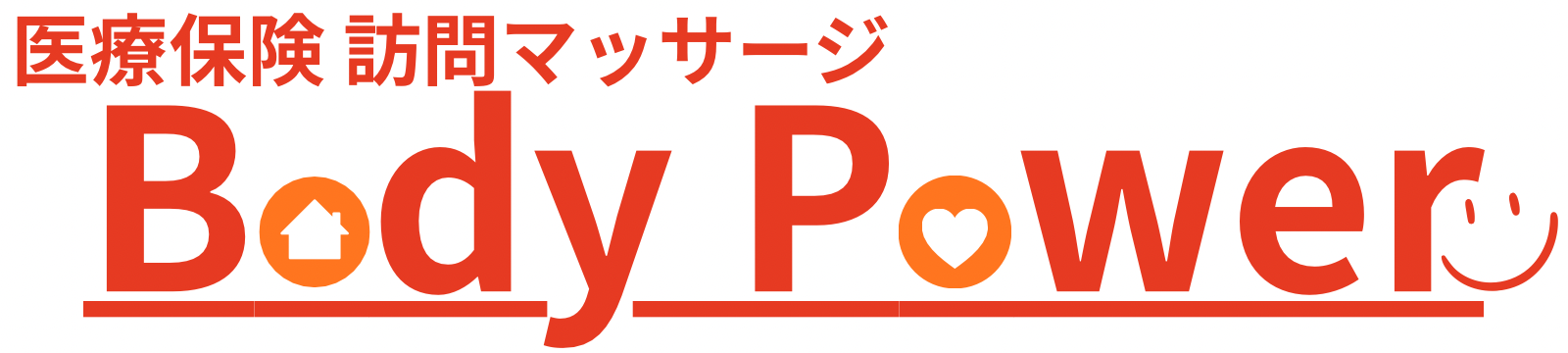 鍼灸院 接骨院 Body Power　～鶴ヶ島｜坂戸｜日高｜訪問マッサージ～